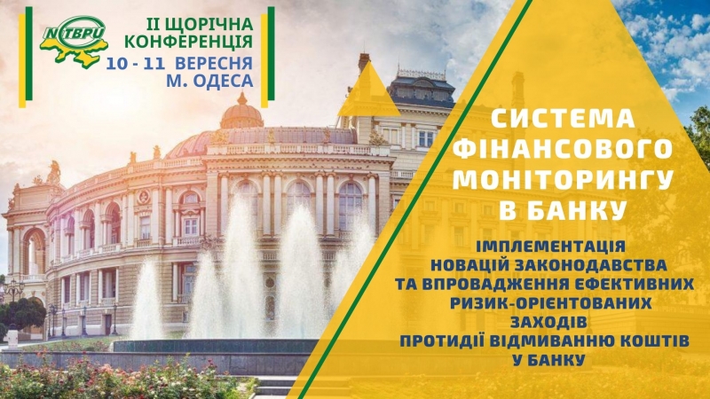 ІІ щорічна конференція СИСТЕМА ФІНАНСОВОГО МОНІТОРИНГУ В БАНКУ - ІМПЛЕМЕНТАЦІЯ НОВАЦІЙ ЗАКОНОДАВСТВА ТА ВПРОВАДЖЕННЯ ЕФЕКТИВНИХ РИЗИК-ОРІЄНТОВАНИХ ЗАХОДІВ ПРОТИДІЇ ВІДМИВАННЮ КОШТІВ У БАНКУ