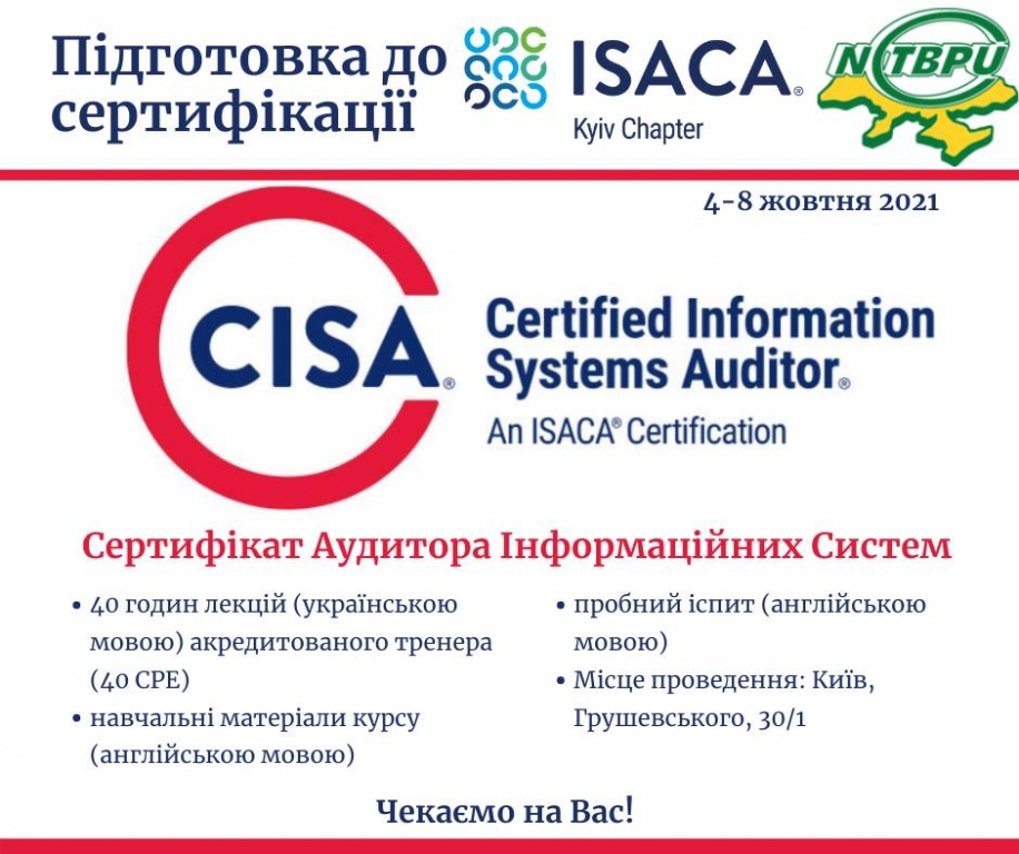 'Програма підготовки до курсу CISA' спільно з ISACA Kyiv