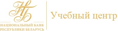 Навчальний центр Національного банка Республіки Білорусь