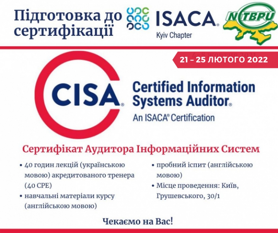 Программа подготовки к курсу CISA, совместно с ISACA Kyiv