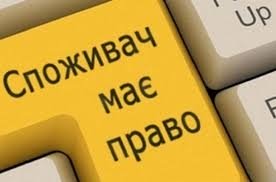 Дотримання прав споживачів при врегулюванні проблемних кредитів для фінансових компаній
