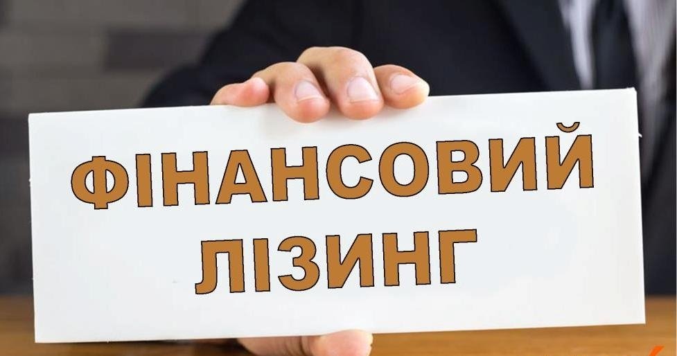 Кредит і лізинг: битва за капітал і клієнта
